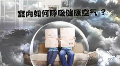 室內(nèi)空氣檢測，怎么樣的檢測報告才可靠?